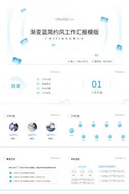 渐变蓝简约风工作汇报PPT模版