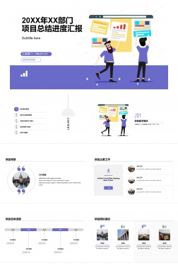 插画风部门项目总结汇报PPT
