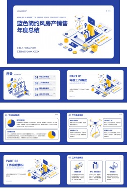 蓝色简约风房产销售年度总结PPT模板