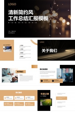 清新简约通用扁平风模板