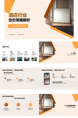 酒店行业定价策略解析