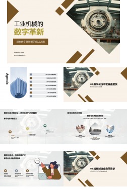 工业机械的数字革新