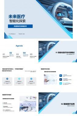 未来医疗 智能化探索