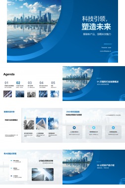 科技引领，塑造未来