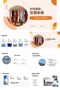 时尚革新，引领未来