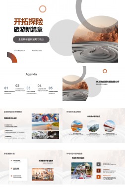 开拓探险旅游新篇章