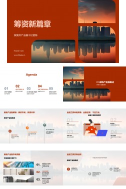 筹资新篇章