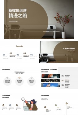 新媒体运营精进之路