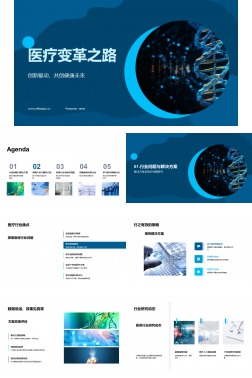 医疗变革之路
