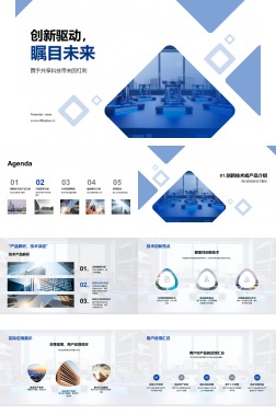 创新驱动，瞩目未来