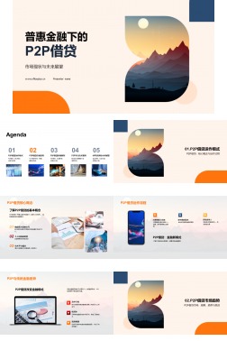 普惠金融下的P2P借贷