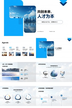 共创未来，人才为本