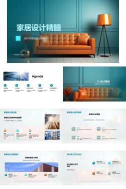 家居设计精髓
