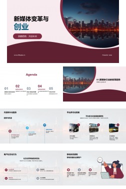 新媒体变革与创业