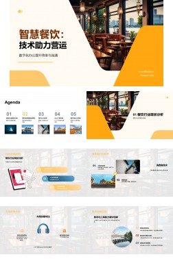 智慧餐饮：技术助力营运