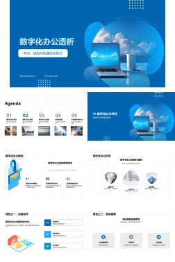数字化办公透析
