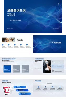 金融会议礼仪培训