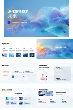 深化生物技术未来PPT模板