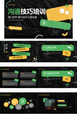 酸性风创意趣味沟通技巧培训PPT模板