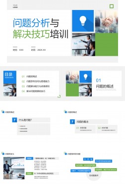 扁平商务风问题分析企业培训PPT模板