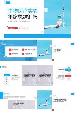 简约扁平风医疗健康年终总结PPT模板
