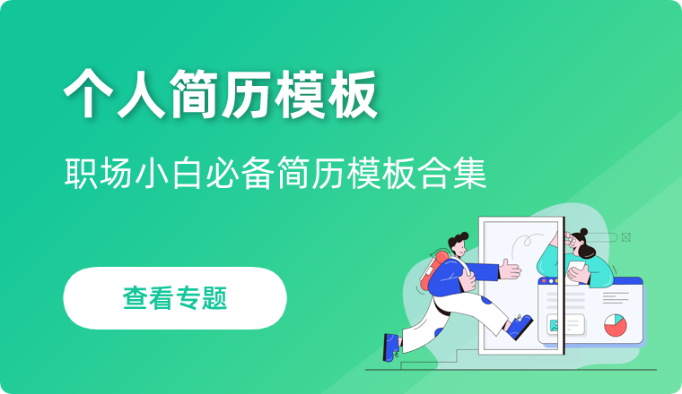 个人简历模版